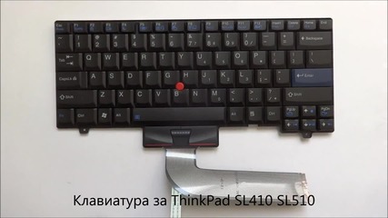Черна клавиатура за Thinkpad Sl410 Sl510 от Screen.bg