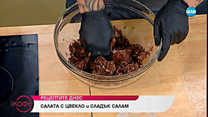 Рецептата днес: Салата с цвекло и сладък салам - На кафе (20.06.2019)