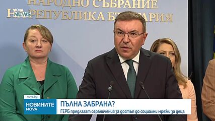ГЕРБ внася законопроект за забрана на социалните мрежи за деца до 16 години