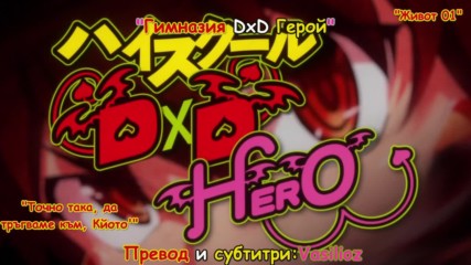 [ Bg Sub] High School Dxd Hero Episode 1 Uncensored