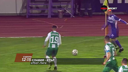 Славия - Етър на 21 ноември, събота от 12.15 ч. по DIEMA SPORT
