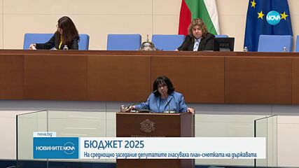 На среднощно заседание: Депутатите приеха Бюджет 2025