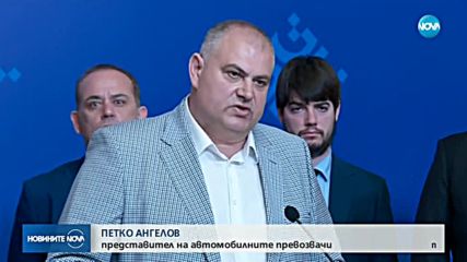Московски: Подкрепяме превозвачите, не сме съгласни с пакета за мобилност