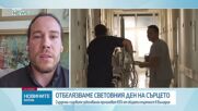 Отбелязваме Световния ден на сърцето