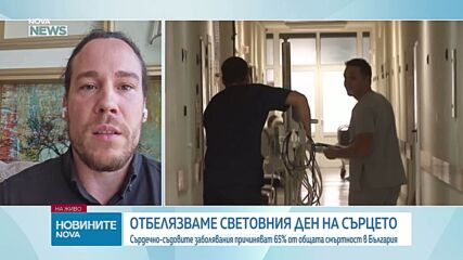 Отбелязваме Световния ден на сърцето