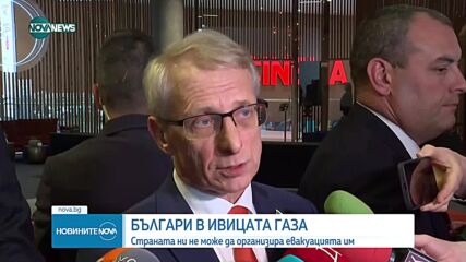 Българи в Ивицата Газа: Страната ни не може да организира евакуацията им