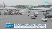 Пентагонът показа кадри от спасителна акция след самолетна катастрофа край Флорида