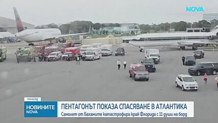 Пентагонът показа кадри от спасителна акция след самолетна катастрофа край Флорида