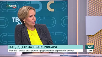Гергана Паси: Как изглежда България отвън зависи от това, което правим вътре в страната