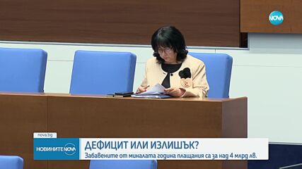 Финансови спорове в парламента за бюджета на държавата (ОБЗОР)