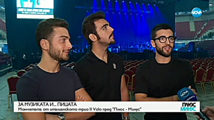 ЗА МУЗИКАТА И… ПИЦАТА: Момчетата от италианското трио Il Volo