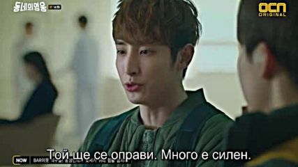 Neighborhood Hero / Героят от квартала E14 бг превод