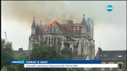 Пожар пламна в базилика в Нант
