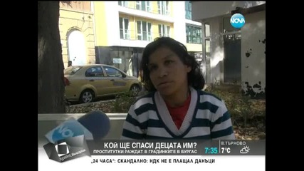 Проститутки раждат в градинките в Бургас