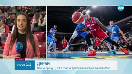 Левски срещу ЦСКА в спор за Купата на България по баскетбол