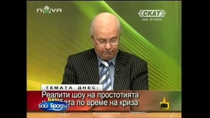Господари на ефира 20/04/2009 [смях] Скат говорят за Баш Бай Брадър.