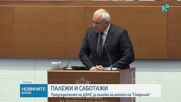 Радев призова за търпение за разследването на палежи на антени на Starlink у нас: Още малко и ще има резултат
