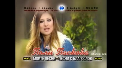 Reklama na Poli Paskowa