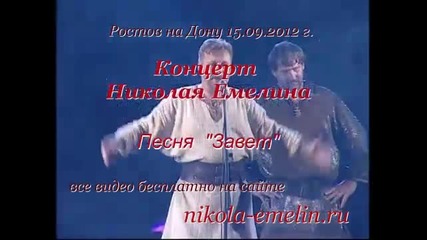 Николай Емелин - Завед