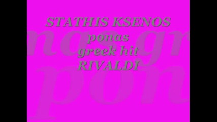 Stathis Ksenos - ponas greek rivaldi 
