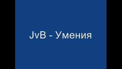Jvb - Умения