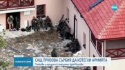 САЩ призоваха Сърбия да изтегли армията си от границата с Косово
