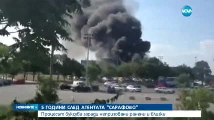 Пореден неуспешен опит за старта на делото "Сарафово"