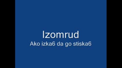 Izomrud - Ako Izka6 Da Go Stiska6 - Youtube