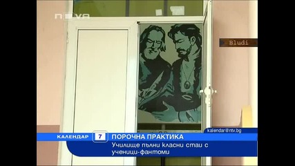 С диплома, без да стъпиш в училище - Фиктивни ученици-фантоми