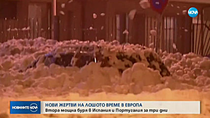 Нови жертви на лошото време в Европа