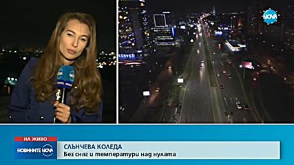 Какво време ни очаква за Бъдни вечер и Коледа?