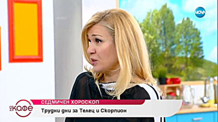 Седмичен хороскоп: Венера в Овен буди желанието ни за флиртове - На кафе (22.04.2019)