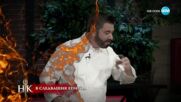 Кой участник отпадна завинаги? - Hell's Kitchen (01.05.2024)