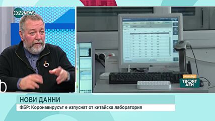 Възможно ли е COVID-19 да е изтекъл от китайска лаборатория