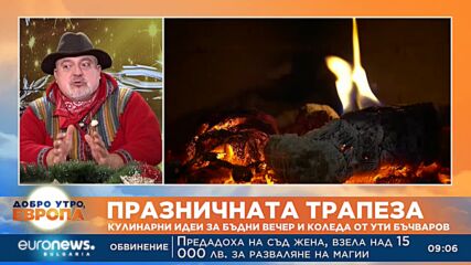 Кулинарни предложения и Коледни разсъждения от Ути Бъчваров