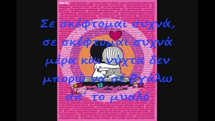 Sotis Volanis-thelo na do Lyrics
