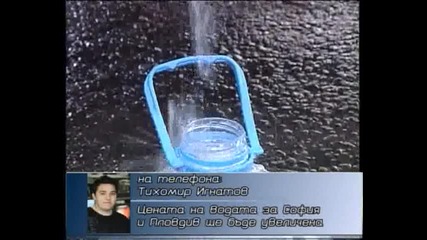 Цената на водата в София и Пловдив ще бъде увеличена 2011.01.05 (bbt) 