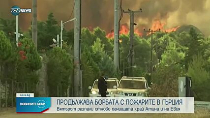 Новините на NOVA NEWS (06.08.2021 – 14:00)