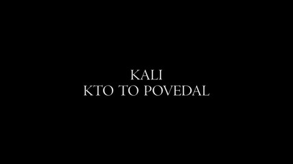 Kali a Peter Pann- Kto To Povedal