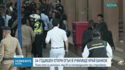 Ученик уби най-малко 7 души при нападение в гимназия в Тайланд, след като застреля баба си и дядо си