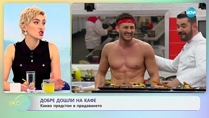 Джейн Фонда за работата си с Дженифър Лопес - „На кафе” (29.03.2023)