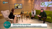 "Социална мрежа" (02.03.2021)