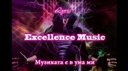 Lyric - Музиката е в ума ми ( Excellence Music ) ( Iment. )