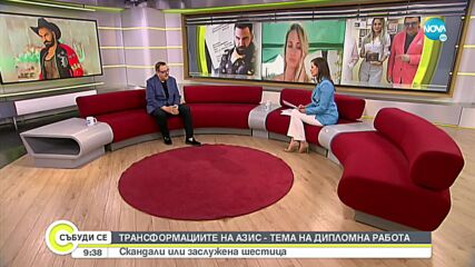 Защо студентка избра да пише дипломна работа, посветена на Азис