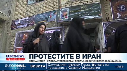 Протестите в Иран: Насилието и недоволството в Иран продължават с неотслабваща сила