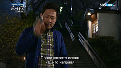Full House Take 2 Е14 част 1