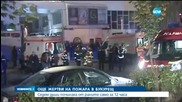 Жертвите на пожара в нощния клуб в Букурещ станаха 39