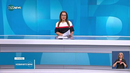 Новините на NOVA NEWS (26.05.2025 - 20:00)