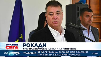 Поредни рокади в етажите на властта: Смениха шефовете на НАП и митниците
