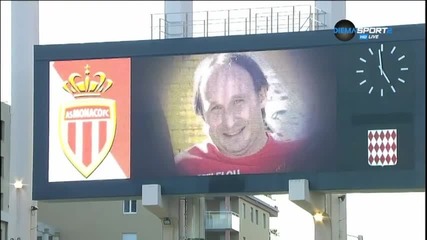 Монако и Анже отдадоха почит на дългогодишен служител